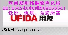 郑州桥疯软件用友票据通普及版5.2(含全国各地模版)