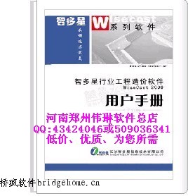 郑州桥疯智多星国土整理工程软件-广东版V8.30