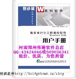 郑州桥疯智多星国标2008工程量清单计价 V8.30