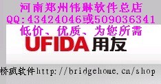 郑州桥疯软件用友财务ERP U860 50用户