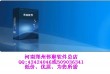 6月最新南京未来软件未来清单(江苏+安徽) 含钢筋08清单09修缮