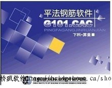 平法钢筋下料软件G101.CAC 4.2版